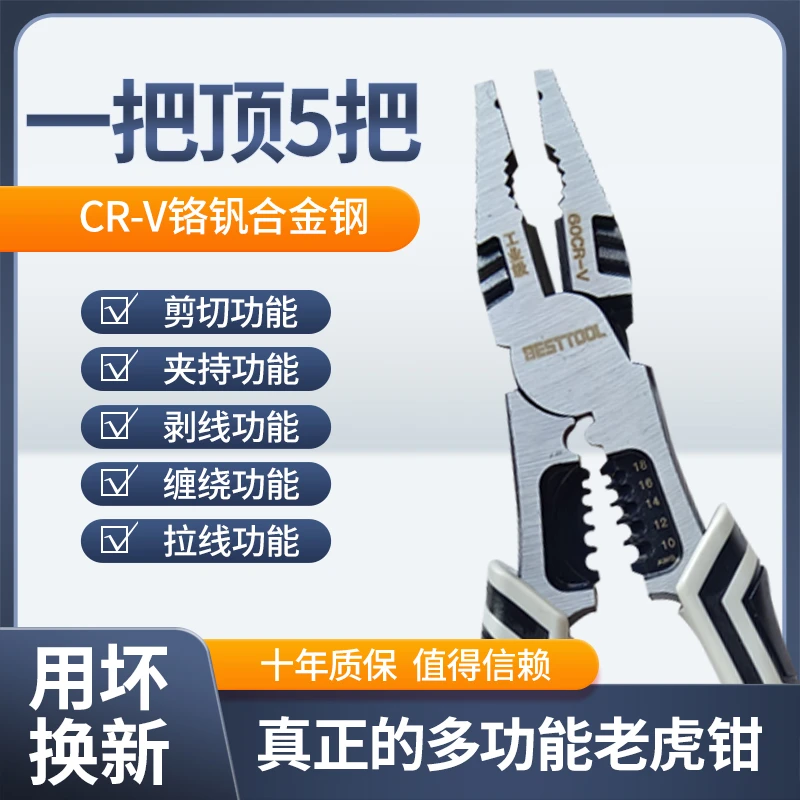 【1】【多功能老虎钳】剥线剪线一剪多用工业级别款式便携轻巧方便