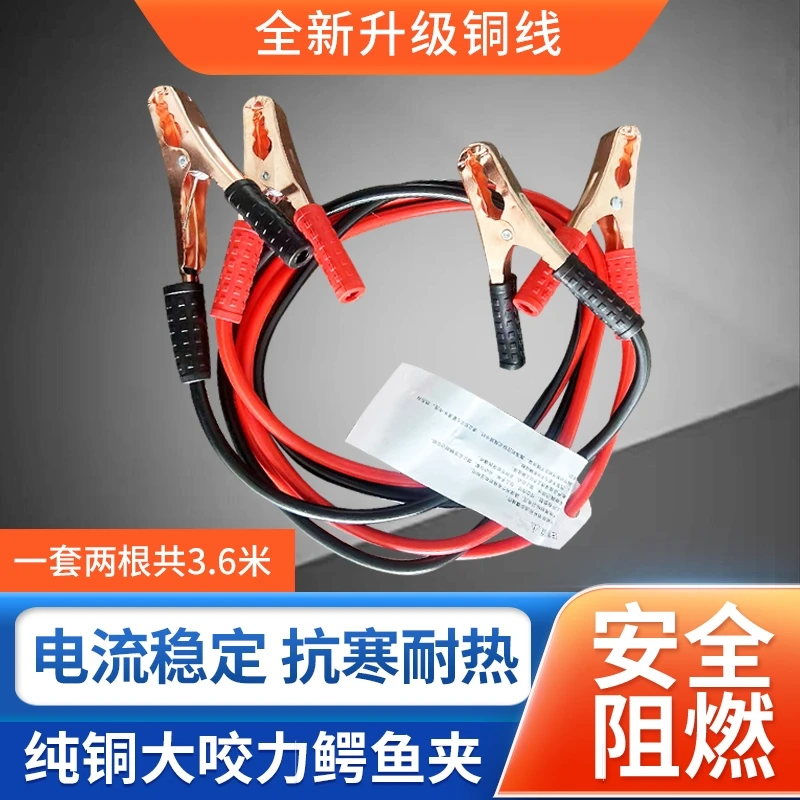 【1】车用搭火线电瓶线夹子连接线纯铜鳄鱼夹搭电线应急通用便携式