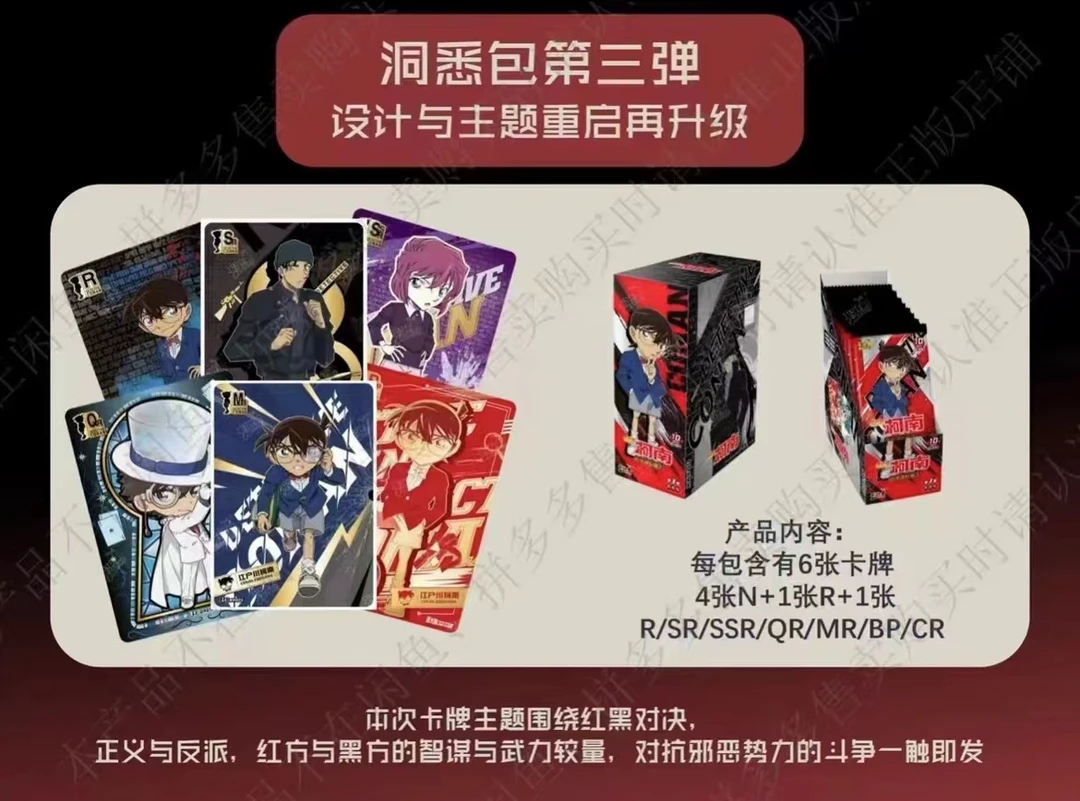 （卡游）名侦探柯南洞悉三弹