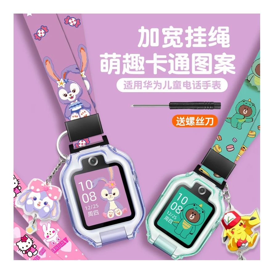 适用华为儿童手表3PRO/3S/5X/5XPRO挂脖4X/4PRO/3X电话手表套脖绳