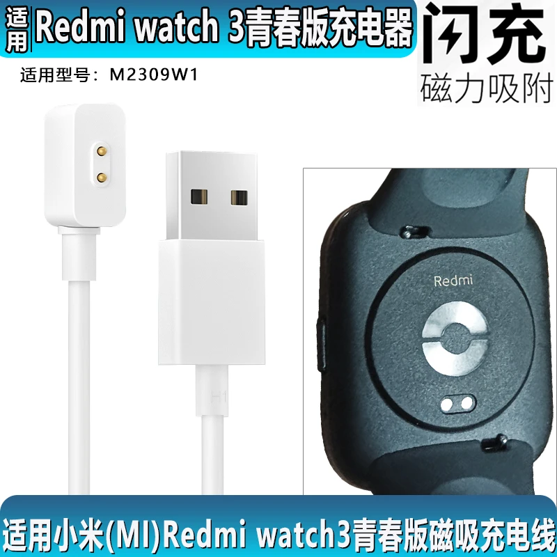 适用redmi watch3青春版充电器红米手表lite充电线 M2309W1磁吸线