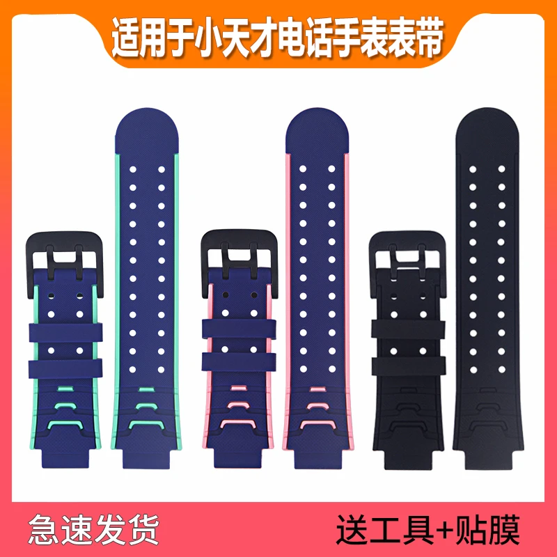 适用步步高电话手表表带z5/z5q/z5pro/z2/z2y专用 儿童硅胶非原装