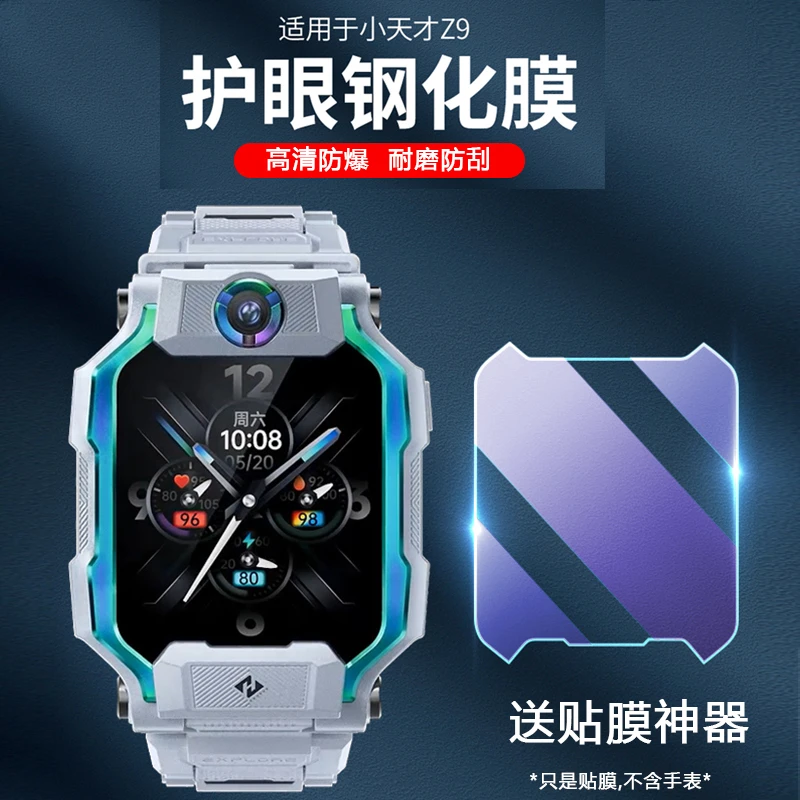 适用小天才Z10钢化膜Z11/Z9保护膜Z8少年版Z7防刮全覆盖Z6P保护膜