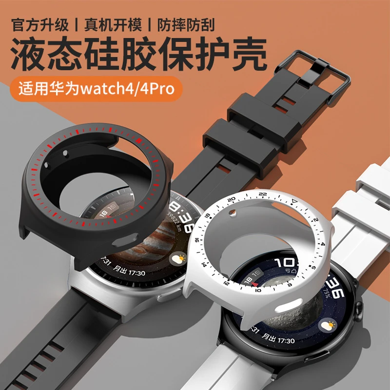 适用华为watch4刻度保护壳智能手表 Watch4pro硅胶保护套男女通用