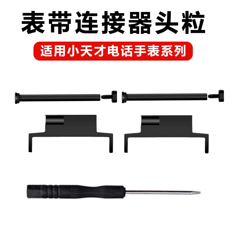 适用小天才电话手表表带连接器接口头粒转接器15mm转20mm表带配件
