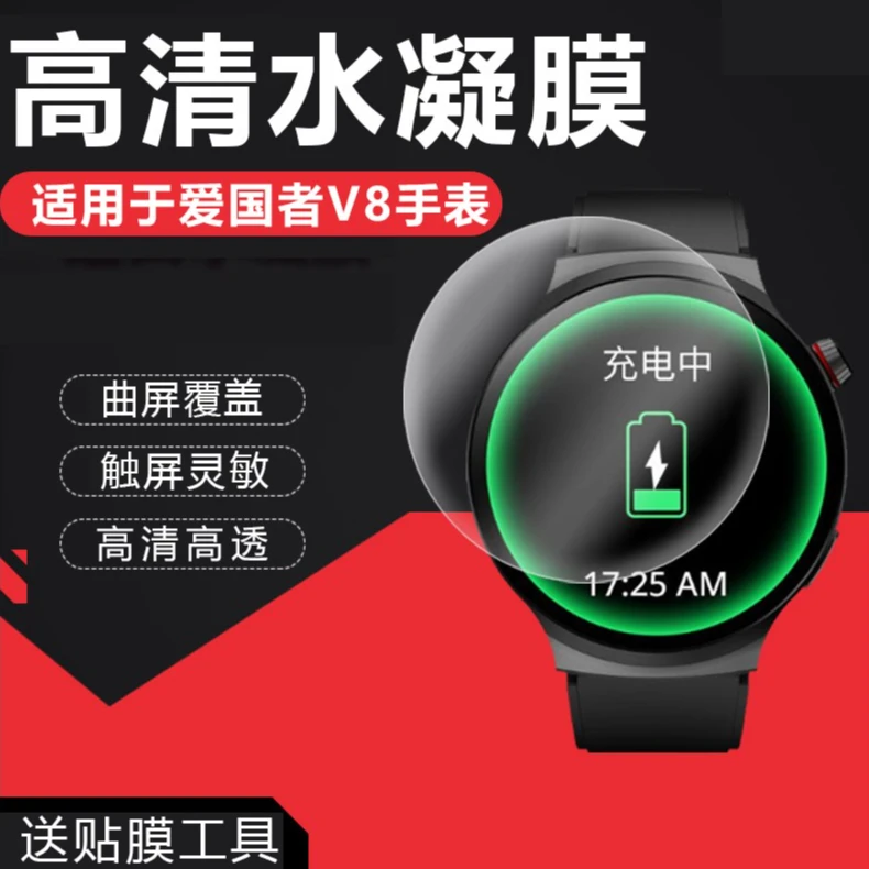 适用爱国者V8手表贴膜V8膜GTV8智能手表水凝膜GTV8保护膜全屏软膜