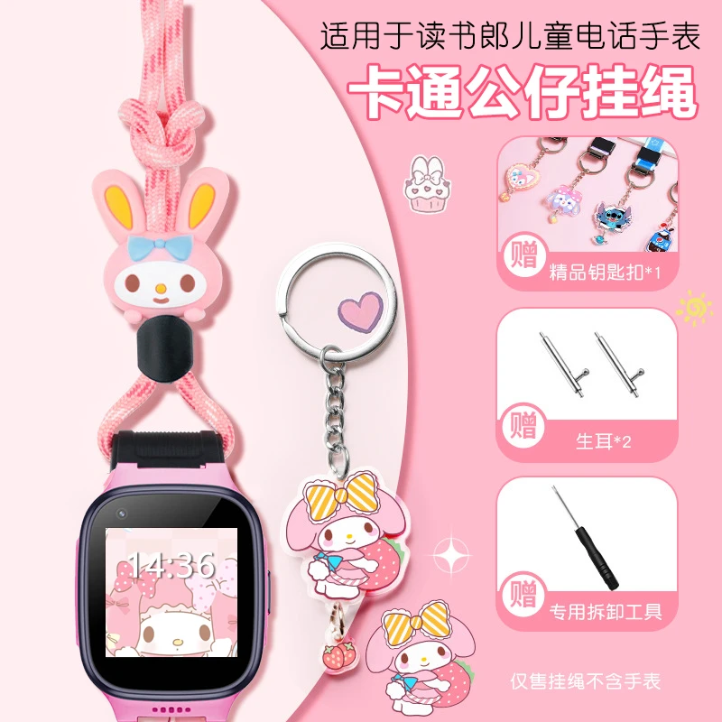 适用读书郎儿童电话手表防丢绳A2S挂脖w8套绳A8W2/R2X1A9公仔挂绳
