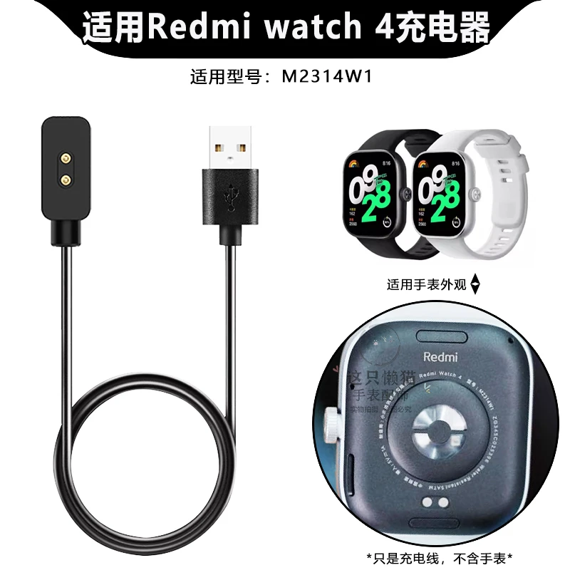 适用红米手表4充电线红米watch5充电器磁吸式充电RedmiWatch4配件