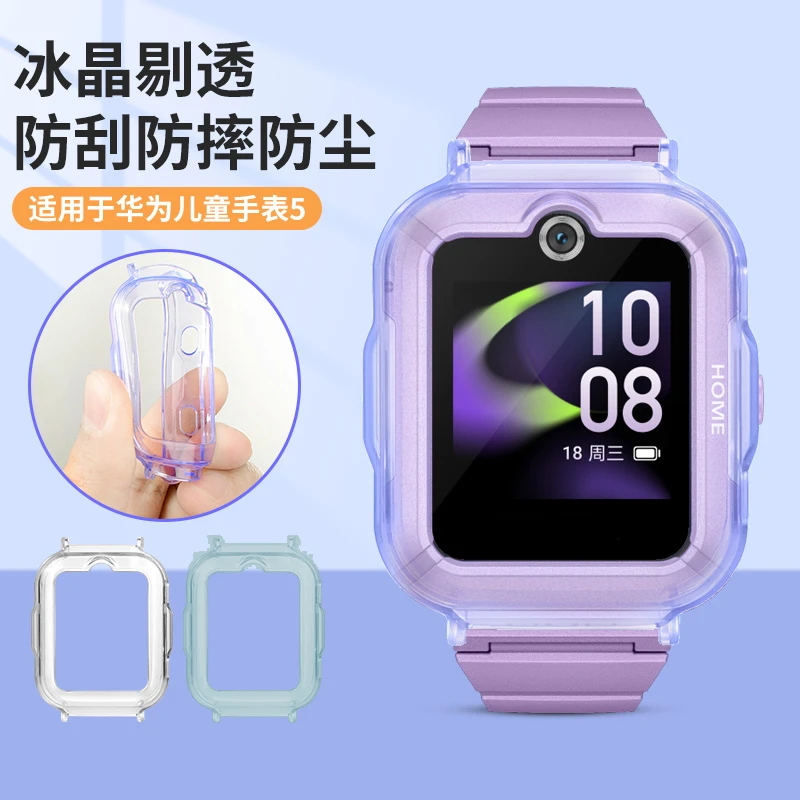 适用华为儿童电话手表5保护壳TPU软壳KTY-L10保护套 外壳套钢化膜