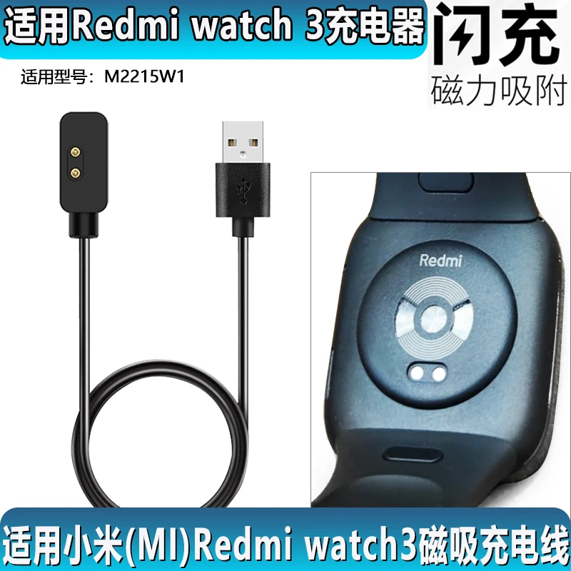适用Redmi Watch3充电器红米手表watch三代M2215W1磁吸充电电源线