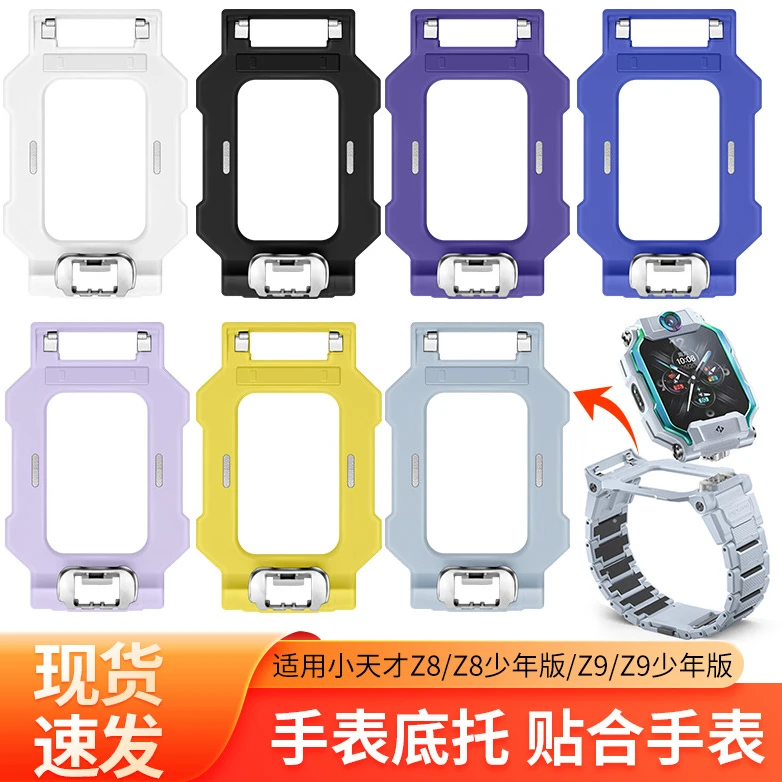 适用小天才电话手表底座Z7S/Z8/Z8少年版Z9/Z9少年版底托金属配件