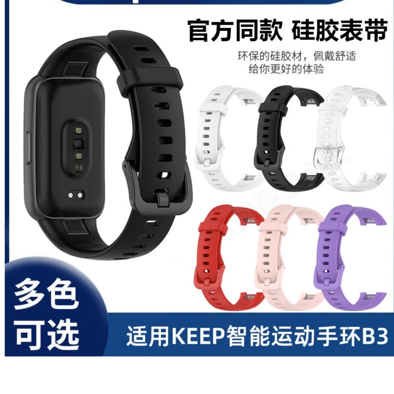 适用于keepb3手环表带KEEP手环B3腕带同款硅胶3 代替换表带b3手链