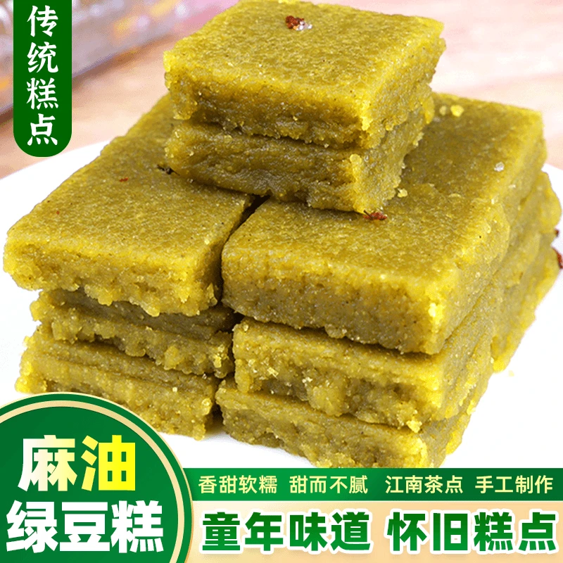 【手工制作/麻油绿豆糕】软糯香甜传统手工麻油绿豆糕香甜细腻糕点