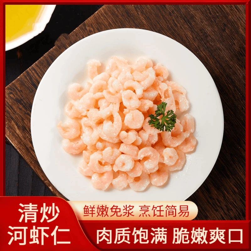 【活虾手剥】新鲜小河虾仁晶莹剔透鲜虾仁肉质鲜美方便美味800G