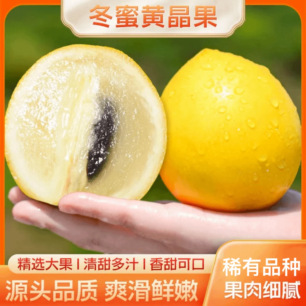 【稀有黄晶果 清甜似果冻】新鲜云南黄晶果高端水果香甜可口多汁