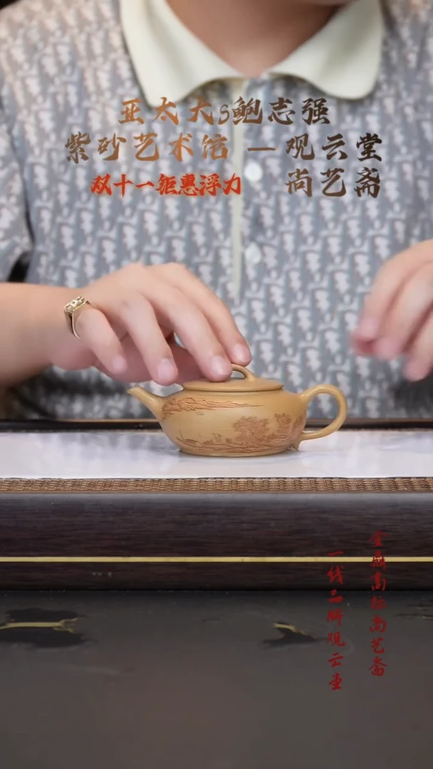 【闪购商品】紫砂茶壶尚艺斋 宜臻 黄金段