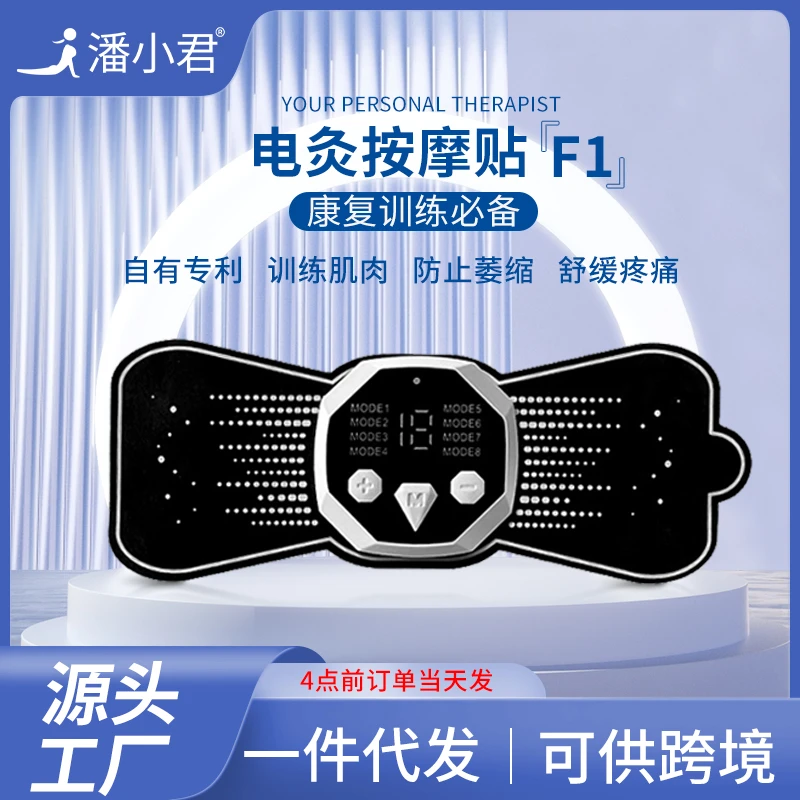 潘小君肌肉萎缩电刺激仪器康复腰部背部锻炼仪器智能脉冲按摩贴片