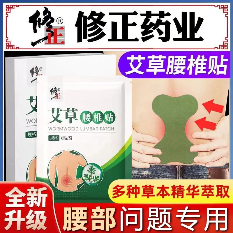 修正艾草腰椎贴艾灸贴缓解腰部疼僵硬痛护理贴艾叶贴草本男女通用