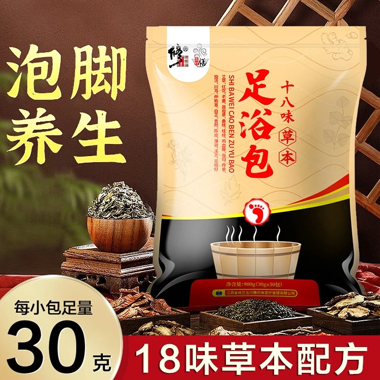 修正艾草艾叶藏红花生姜泡脚药包男女足浴包寒草本泡脚非粉浴足剂