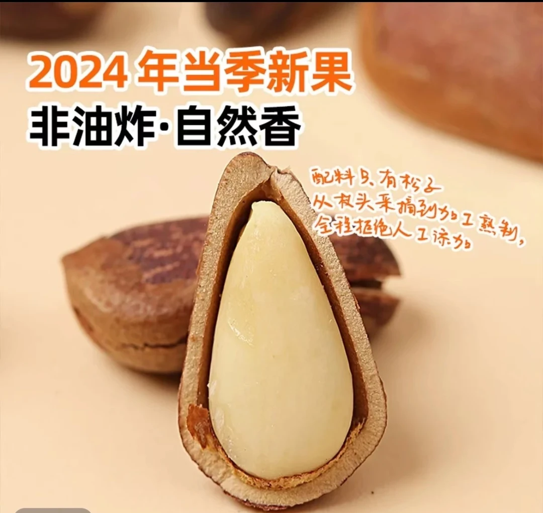 2024年东北笨炒开口熟松子1000g