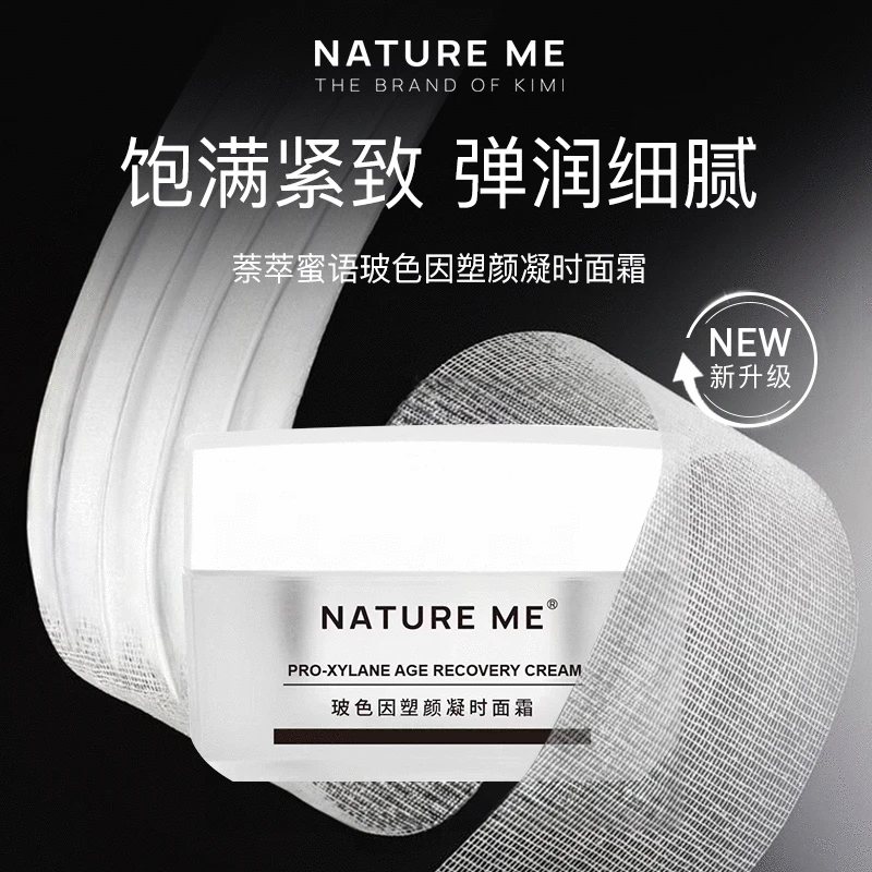 萘萃蜜语萘萃蜜语玻色因塑颜凝时面霜50克抗皱紧致舒缓玻色因修护
