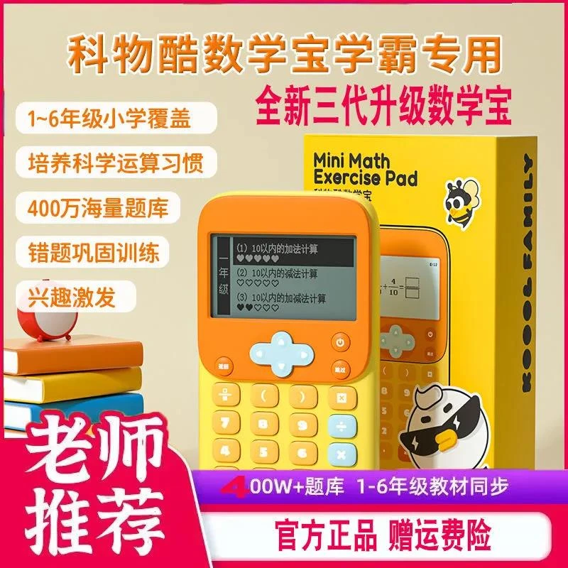 科物酷最新口算机数学宝小学生练习机蓝光护眼大屏家教机老师推荐