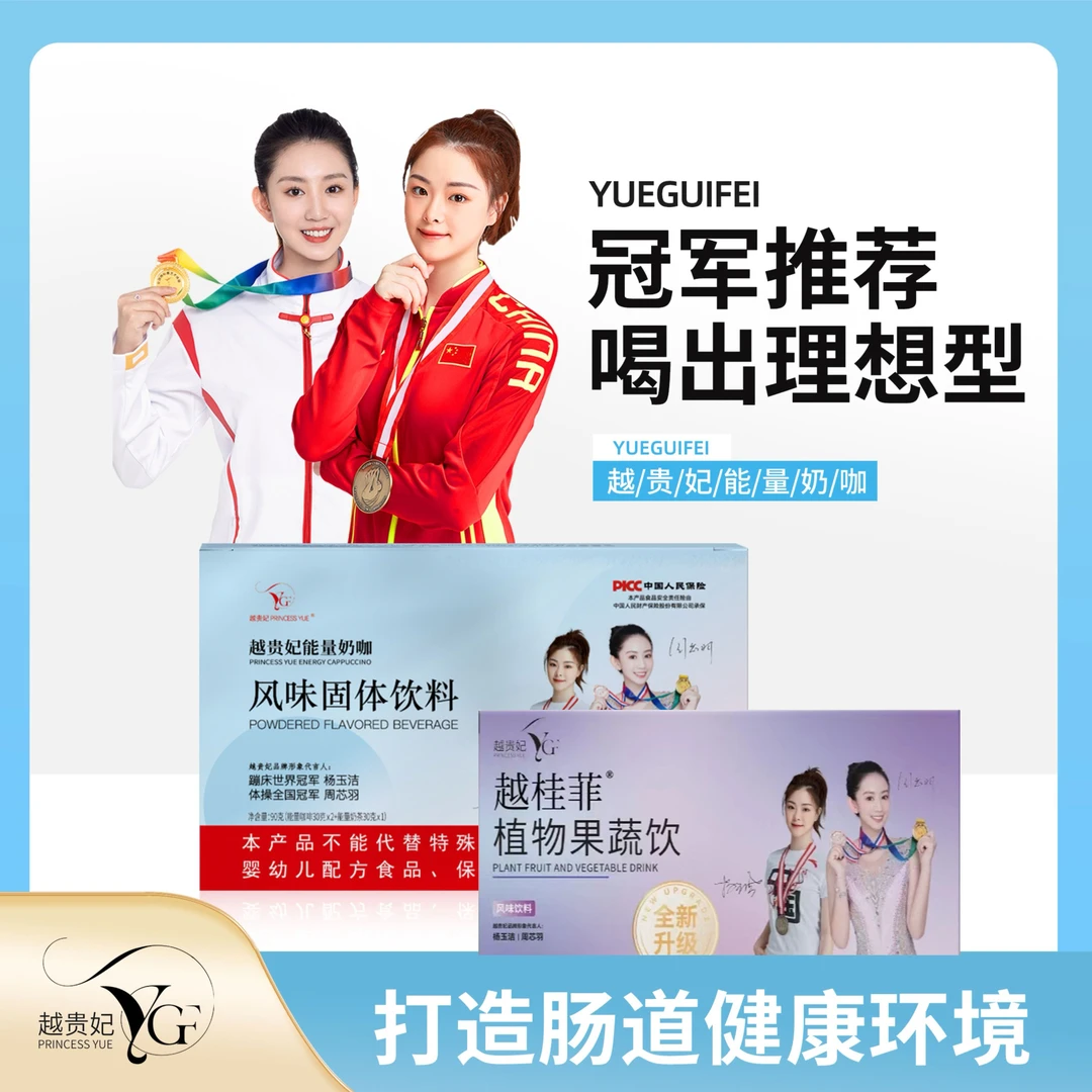 PRINCESS YUE/越贵妃【新品上新】能量奶咖+植物果蔬饮组合装