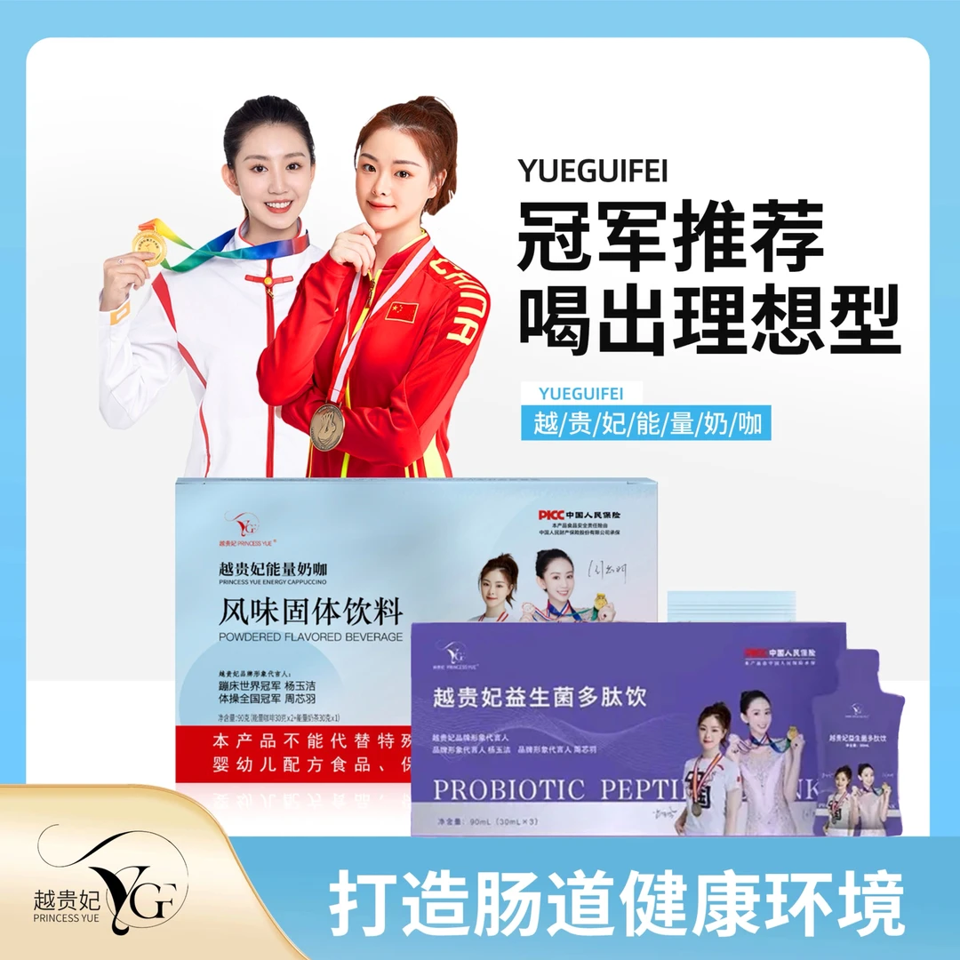 PRINCESS YUE/越贵妃【官方旗舰店】 奶咖+益生菌多肽饮固体饮料