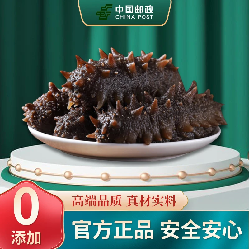 【中秋-邮政&下单多送一斤  共4斤】汽蒸鲜食海参 辽刺参 送礼营养|