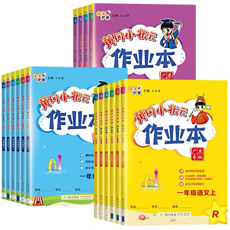 小学 【下册】黄冈小状元作业本1-6年级科目4f