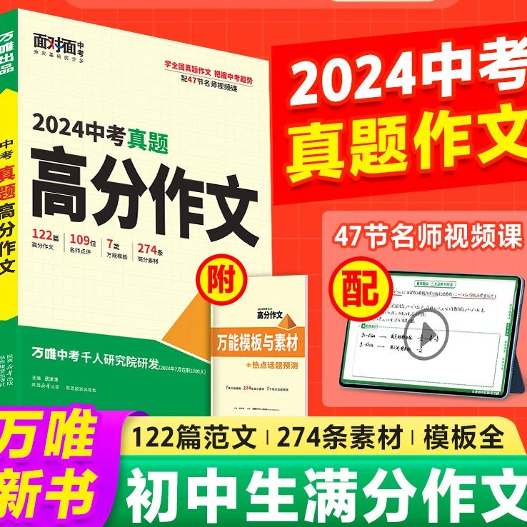 2024万唯中考真题高分作文 面对面中考初中生满分作文df