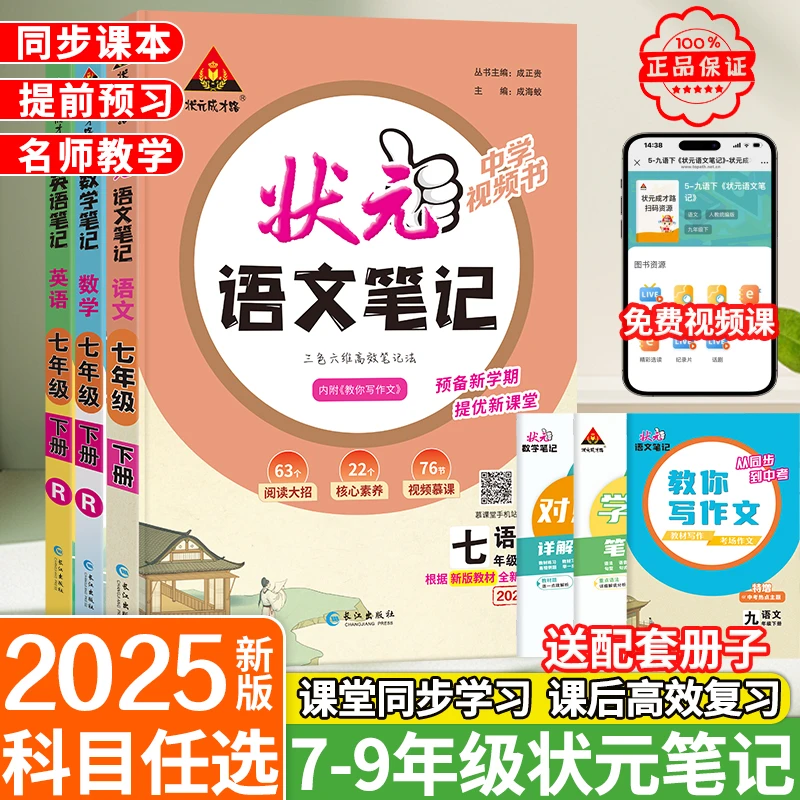 2025春初中下册状元语文数学英语笔记7-9年级同步教材讲解笔记df