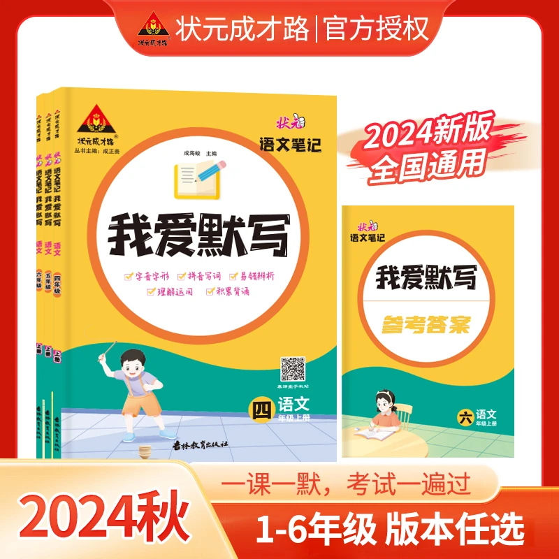 2025春小学下册状元语文笔记我爱阅读我爱默写专项高效训练df