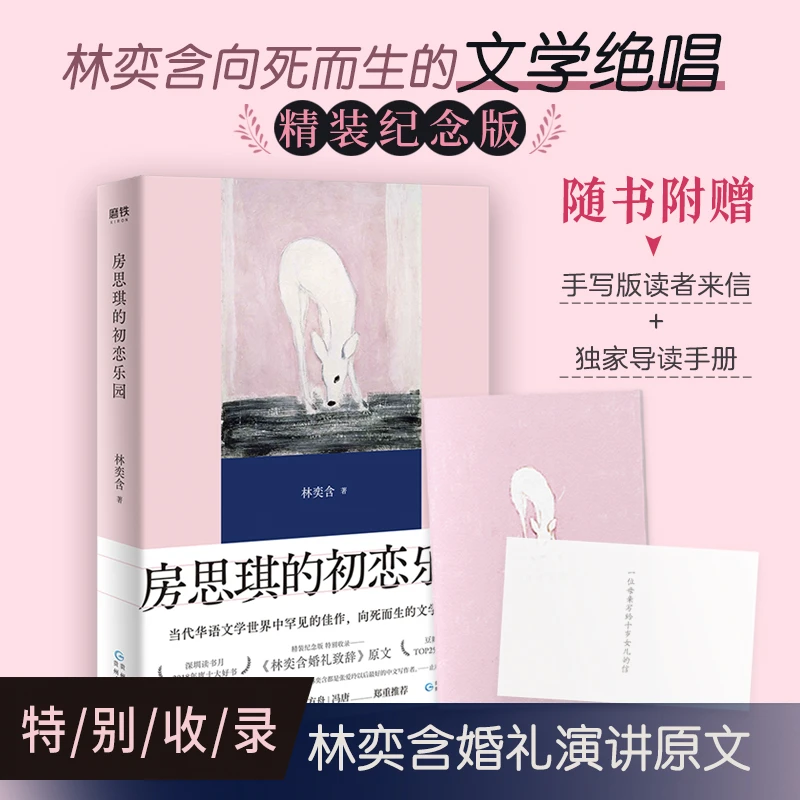 房思琪的初恋乐园 3fw