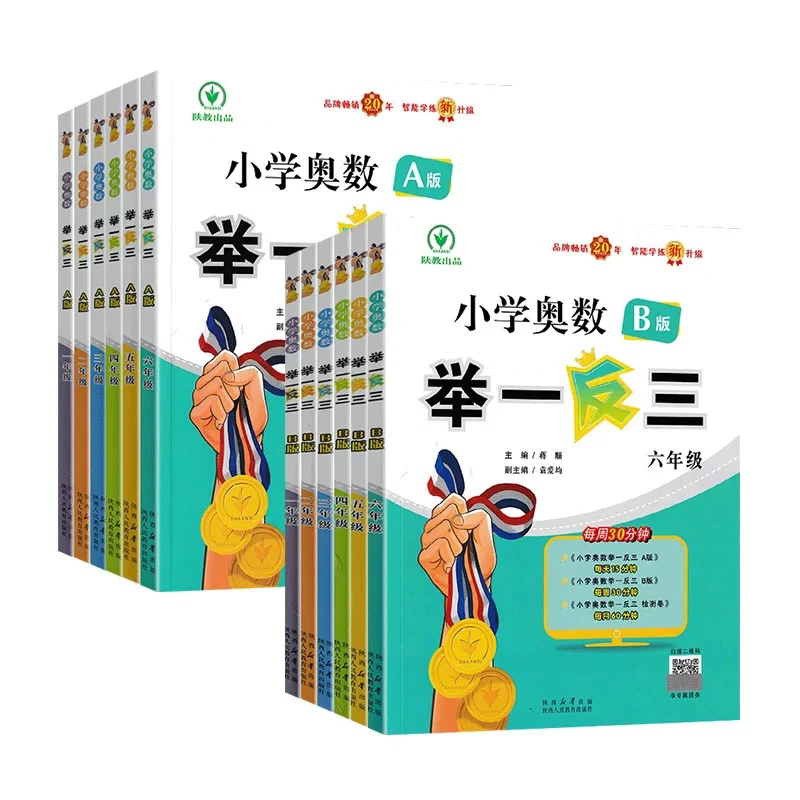 S 小学奥数 举一反三  A版+B版 1-6年级数学拓展提高通用  4f