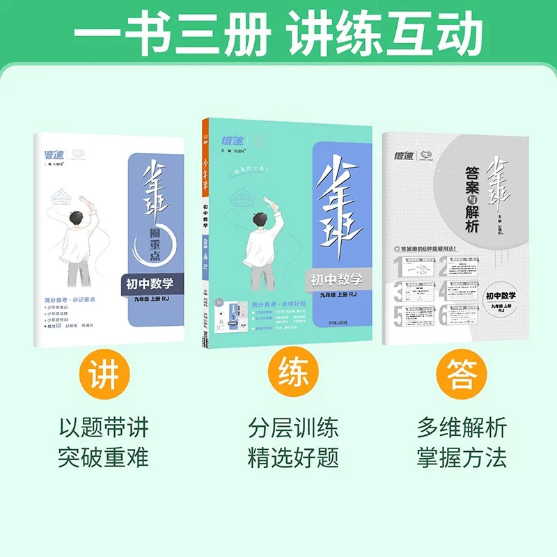 2025春【初中下册】少年班 万向思维 7-9年级系列 4f