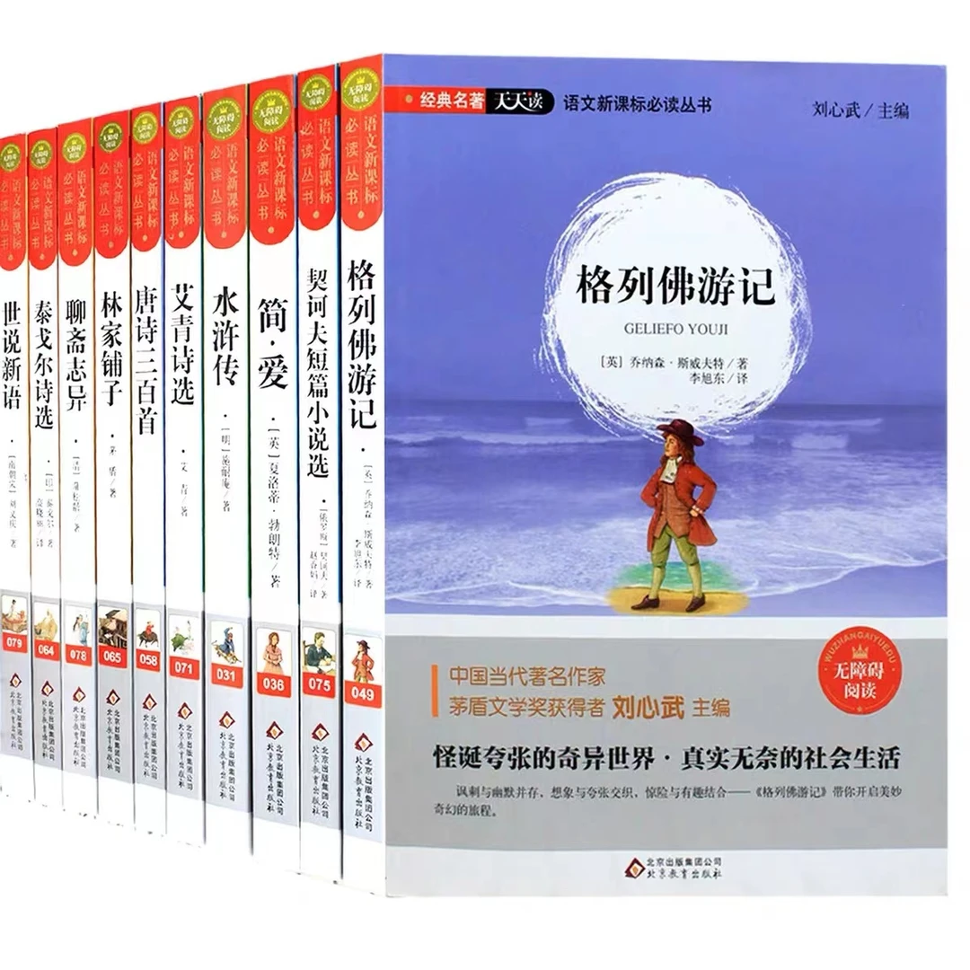 经典名著天天读语文  小学非注音版 北京教育 3fs