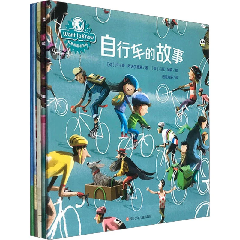 【少儿福利款2】Want to Know科普图画书系列(全5册) 3fs