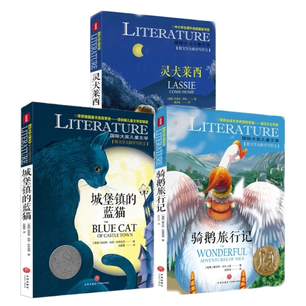 灵犬莱西/城堡镇的蓝猫/骑鹅旅行记 国际大奖儿童文学 3fs