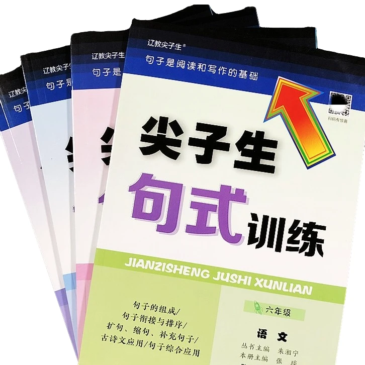 2024秋 小学尖子生句式训练语文3-6年级 不分上下册 4f