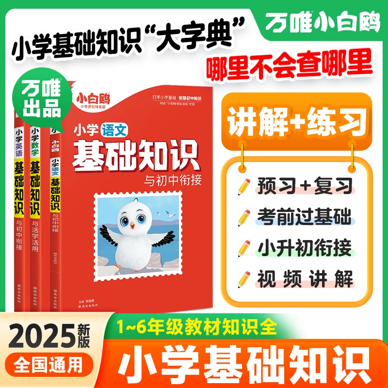 2025【小白鸥】小学语文基础知识与初中衔接五年级上册全国通用df