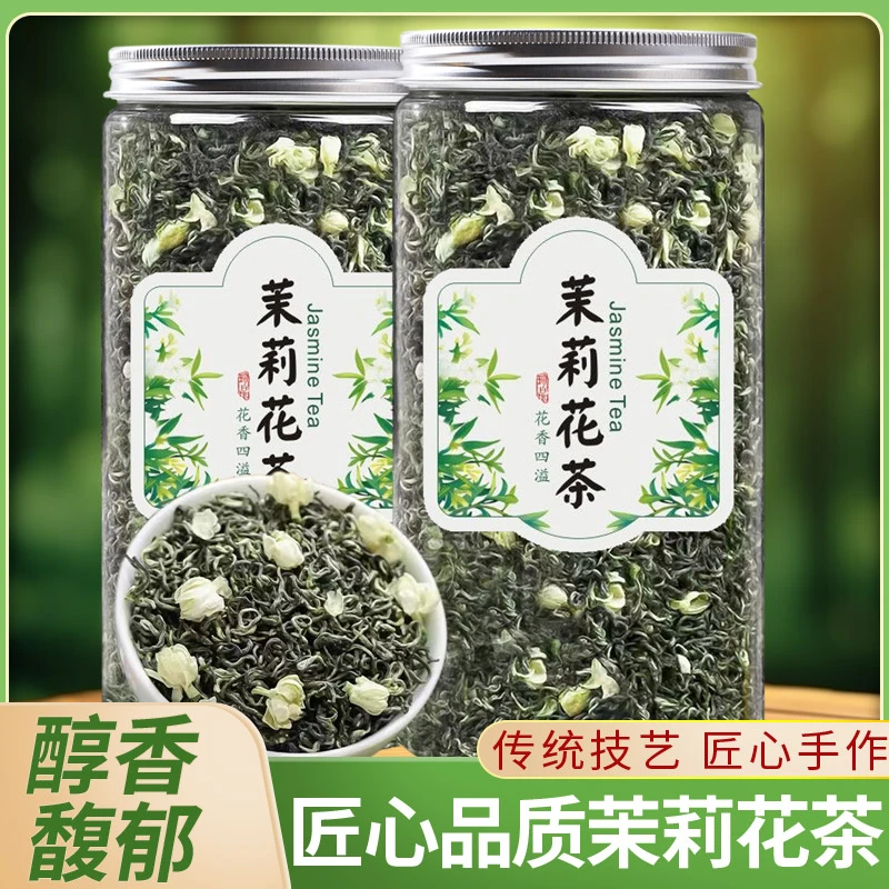 传统工艺2025新茶浓香型茉莉花茶茶叶茉莉小白毫小白芽