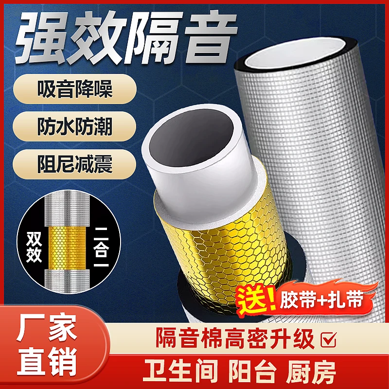 下水管隔音棉卫生间包管道超强消音棉自粘材料阻尼片防火降噪加厚