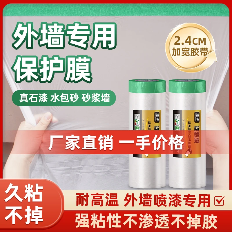 臻榜外墙真石漆保护膜加宽绿色遮蔽膜粗糙墙面专用耐用牢固升级