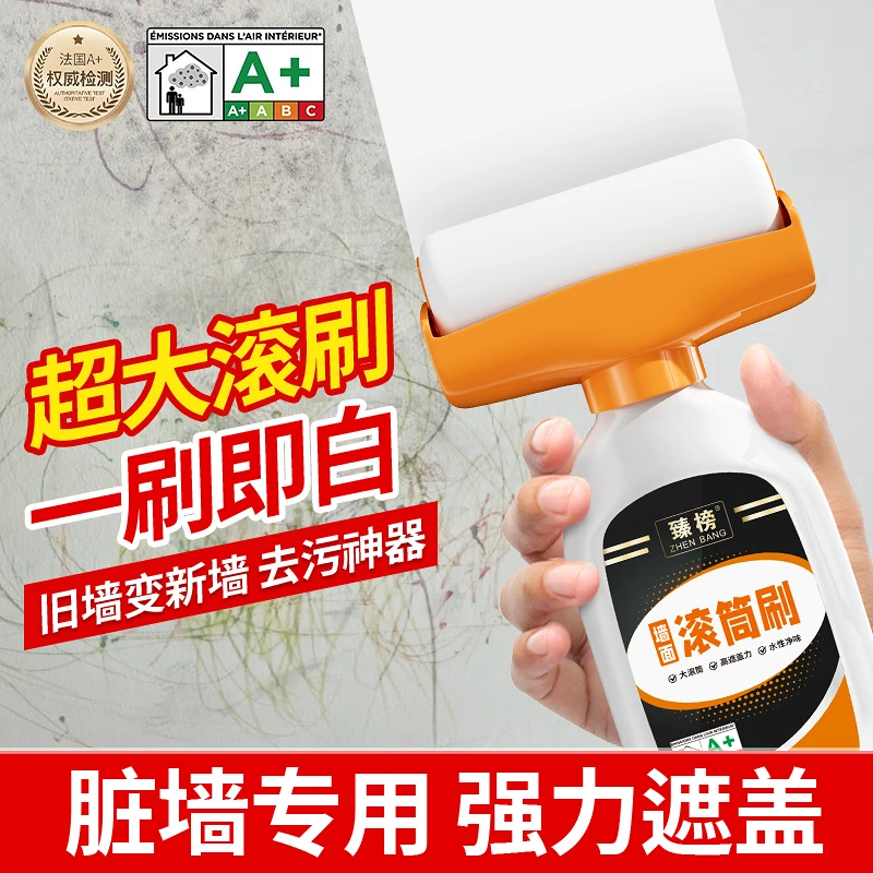 臻榜滚筒漆乳胶漆墙面修补膏白墙去污修复补墙膏刷墙室内自刷神器