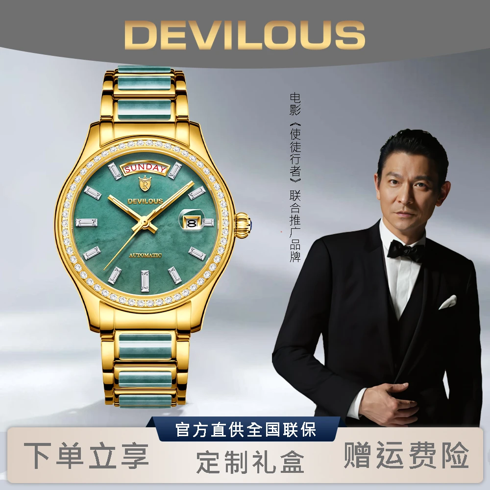 【金嘉琪百万专属】DEVILOUS【翡翠绿冰糖】机械男轻奢腕表-TXW