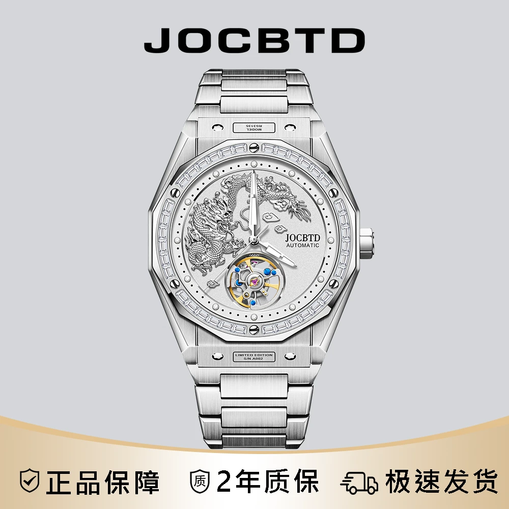 【神澳集团】JOCBTD/乔诗邦顿【云螭】龍年限定999支 机械表-PH