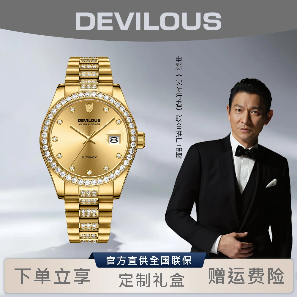 【I寰球补贴】DEVILOUS/戴劳伦斯【满天星】男/女款轻奢机械表-XSP