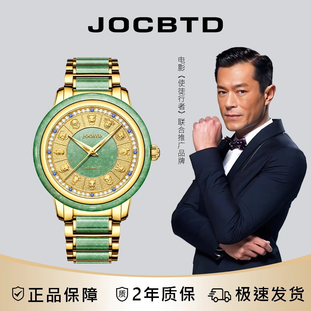 【寰球补贴】IIJOCBTD/乔诗邦顿【翡翠十二生肖】镂空机械男轻奢-XSP