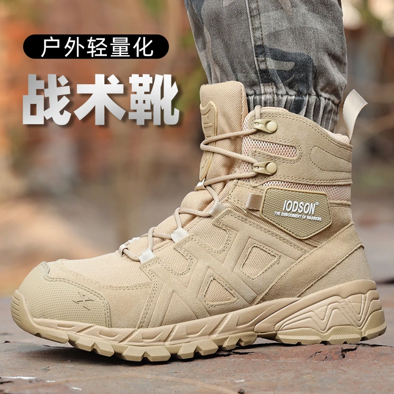 IODSON户外超轻战术穿搭陆战靴徒步登山耐磨作战靴战术鞋靴高帮
